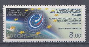  1152. Россия 2006 год. 10-летие членства России в Совете Европы. "Кединой Европе без разделительных линий". Эмблема представительства.  