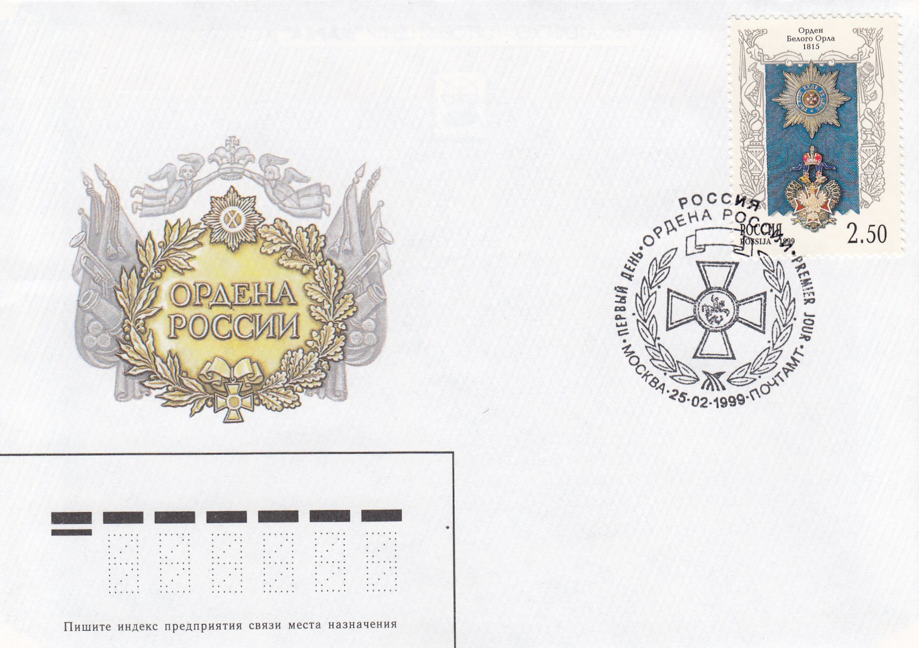 КПД 484- 488 Россия 1999 год. История Российского государства. Ордена России. Гашение Москва. 