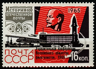 3244. СССР 1966 год. Учредительная конференция Всесоюзного общества филателистов