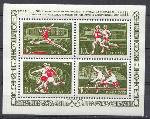 4370-4373 Блок№ 103. СССР 1974 год. Москва-столица XXII летних Олимпийских игр  1980 года.
