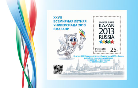 1708(тип II). 2013 год. "XXVII Всемирная летняя Универсиада 2013 года в г. Казани" (марочный буклетный лист с почтовым блоком)