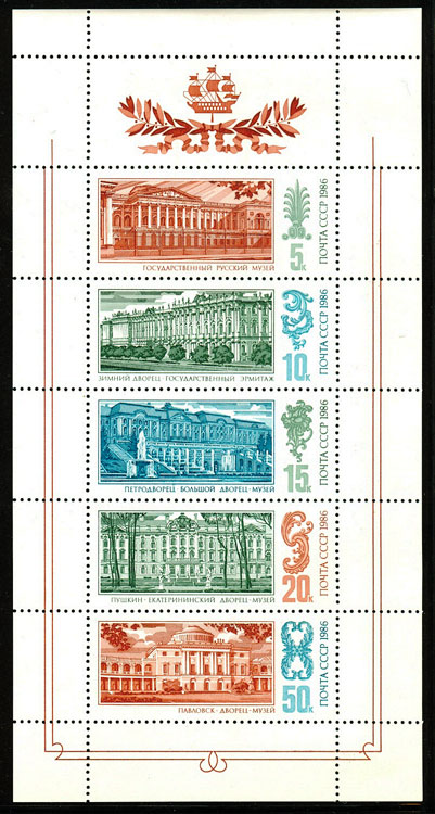 5723-5727. СССР 1986 год. Дворцы - музеи Ленинграда. Малый лист