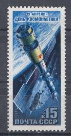 5866 СССР 1988 год. 12 апреля. День космонавтики. Орбитальный комплекс. 