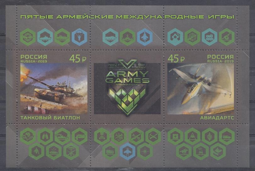 2500- 2501 Россия 2019 год. Армейские международные игры. Танковый биатлон. Авиадартс.