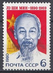 5025 СССР 1980 год. 90 лет со дня рождения Хо Ши Мина (1890- 1969).