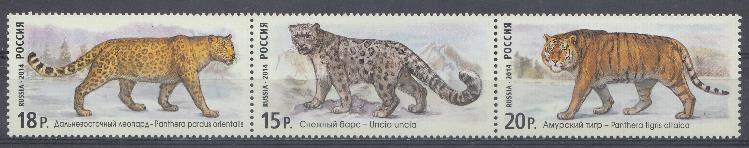 1888-1890. Россия 2014 год. Фауна России. Дикие кошки. Снежный барс. Дальневосточный леопард. Амурский тигр.