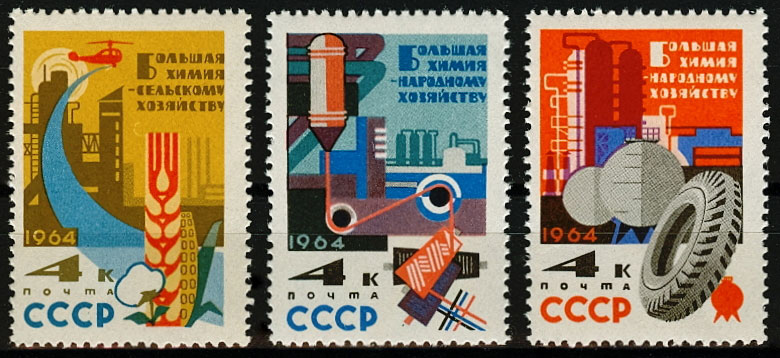 2899-2901.СССР 1964 год. Большая химия - народному хозяйству