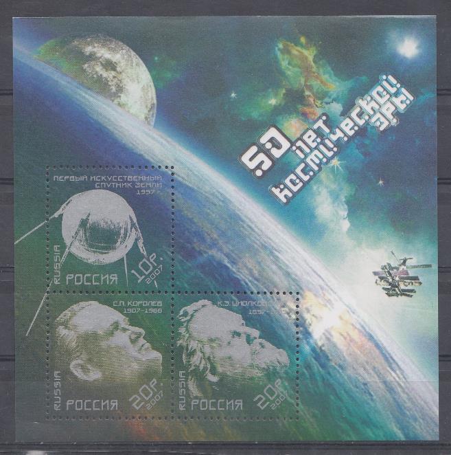  1173- 1175 Бл. № 77. Россия 2007 год. 50 лет космической эры. Первый ИСЗ, С.П.Королёв (1907-1966), К.Э.Циалковский (1857-1935).