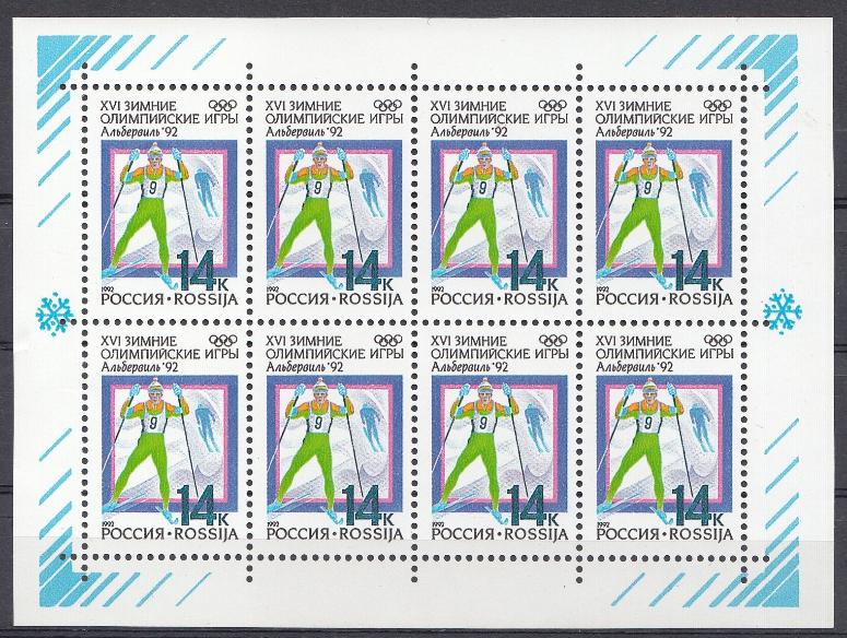 3 М/Л 1-3 Россия 1992 год. XVI зимние Олимпийские игры. Альбервиль- 92. Франция.