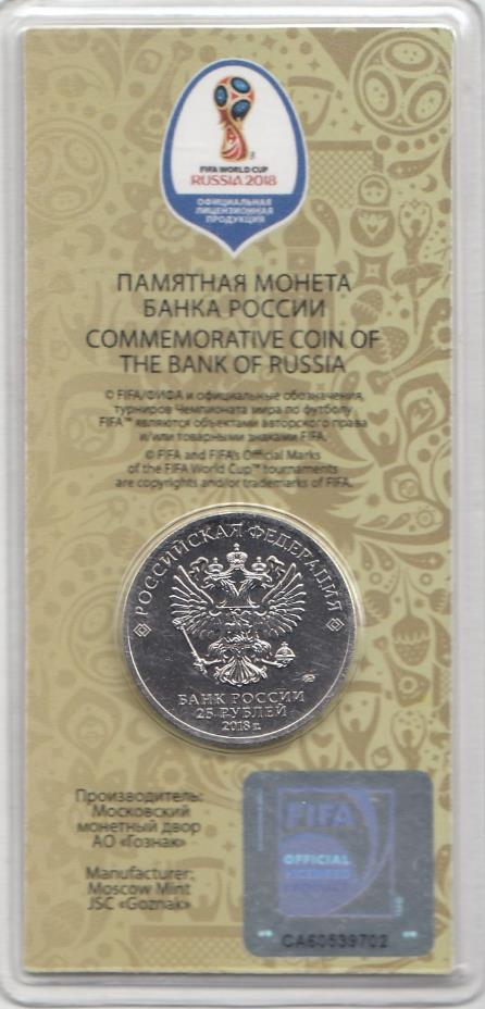 25 рублей ММД Россия 208 год. ЧМ по футболу FIFA 2018 в России. Кубок. Цветная.