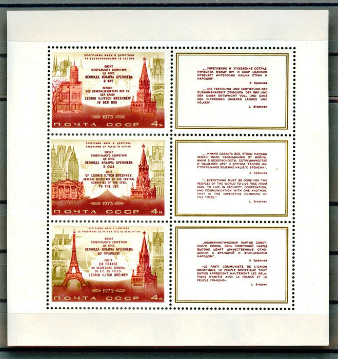4196-4198. СССР 1973 год. Визиты Л. И. Брежнева в ФРГ, США и Францию. Блок 93