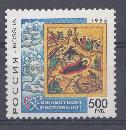  254. Россия 1995 год. С Рождеством Христовым ! 