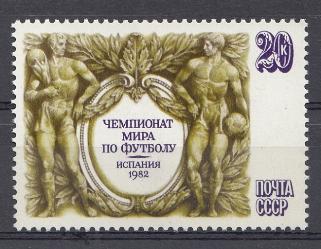 5230 СССР 1982 год. Чемпионат мира по футболу в Испании..