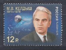 № 1462. Россия 2011 год. 100 лет со дня рождения М.В.Келдыша (1911-1978), учёного. Первый ИСЗ .