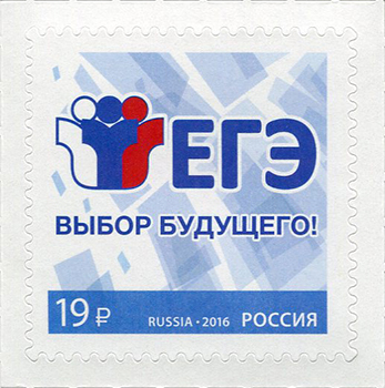 2138. Россия 2016 год. Единый государственный экзамен