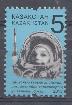 Космос. Казахстан 2013 год. Ю.А. Гагарин.