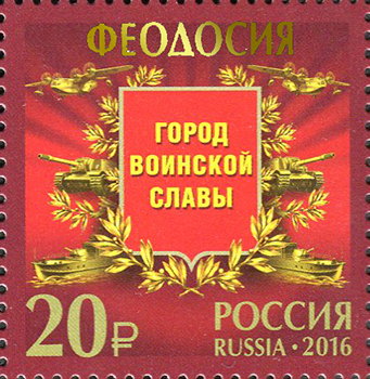 2054-2058. Россия 2016 год. Города воинской славы. Продолжение серии. Гатчина, Грозный, Петрозаводск, Старая Русса, Феодосия.