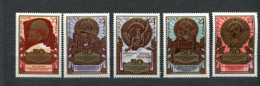 4103-4107. СССР 1972 год. 50 лет образования СССР