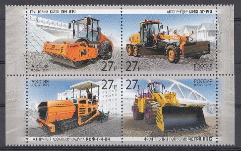 3070- 3073 Россия 2023 год. Отечественная дорожно- строительная техника.