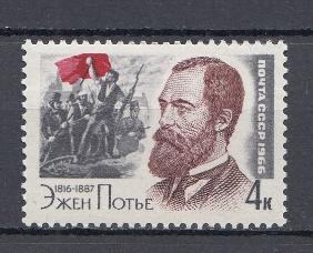 3260 СССР 1966 год.150 лет со дня рождения Французского поэта Эжена Потье (1816- 1887).
