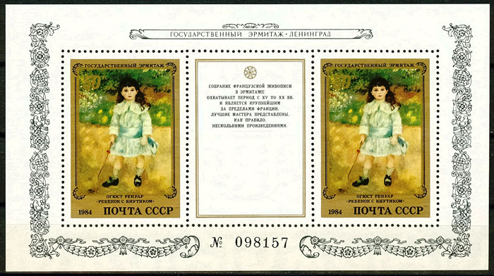 5509. СССР 1984 год. Шедевры Государственного Эрмитажа. Французская живопись. Блок 180