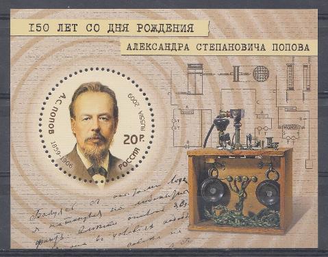  1305. Блок № 92. Россия 2009 год. 150 лет со дня рождения  А.С. Попова (1859- 1906), физика, электотехника, изобретателя радио.   