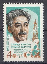 4516 СССР 1976 год. 70 лет со дня рождения академика Самеда Вургуна (1906- 1956).