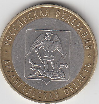 10 рублей 2007 год СПМД Россия. Архангельская область. Биметалл. Юбилейная монета.