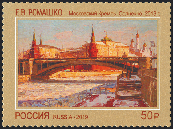 2543-2547 Россия 2019 год. Современное искусство России