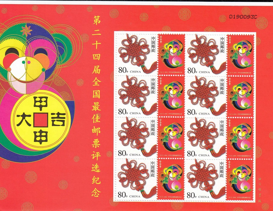 С Новым годом! Китай 2004 год обезьяны. К-053