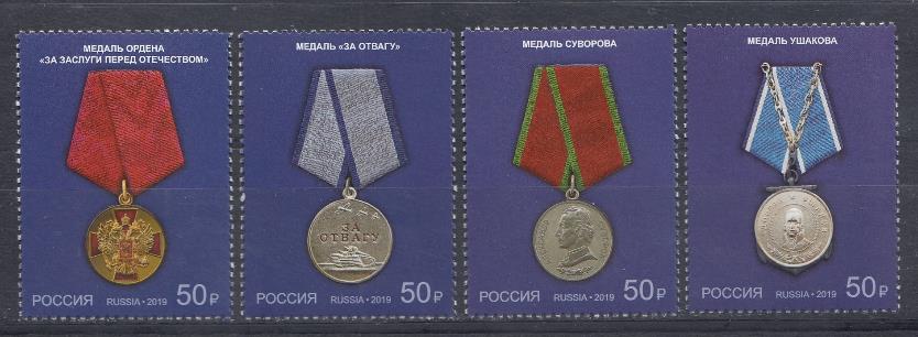 2467- 2470  Россия 2019 год. Государственные награды Р Ф . Медали.  " За заслуги перед отечеством". "За отвагу". Медаль Суворова. Медаль Ушакова.