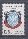  177.  Россия 1994 год. День российской почты. Эмблема.