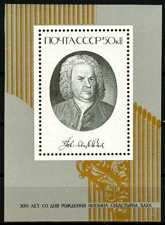 5539. СССР 1985 год. 300 лет со дня рождения Иоганна Себастьяна Баха (1685-1750). Блок 184