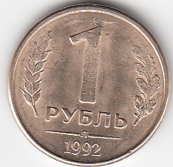 1 рубль 1992 г. Л. Россия. Регулярный чекан. Магнитная.