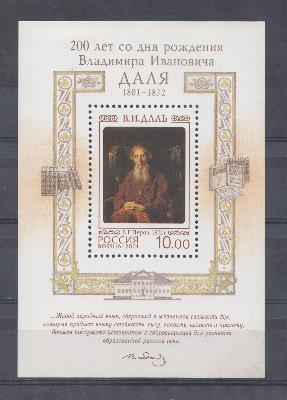 713. Блок № 36. Россия 2001 год. 200 лет со дня рождения В.И. Даля. (1801-1872).