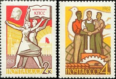 2621-2622. СССР 1962 год. Программа построения коммунизма