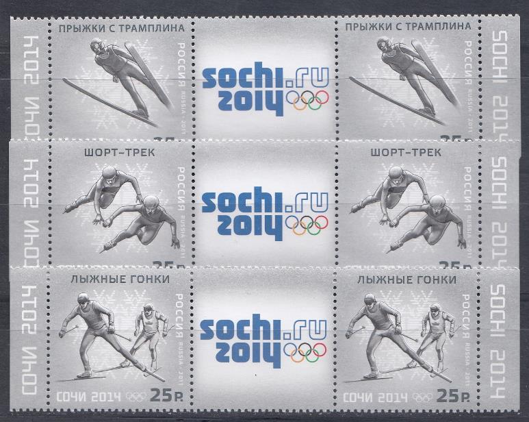 1529 - 1531 марка+ купон+марка Россия 2020 год. XXII Олимпийские зимние игры в Сочи-2014. Олимпийские зимние виды спорта.