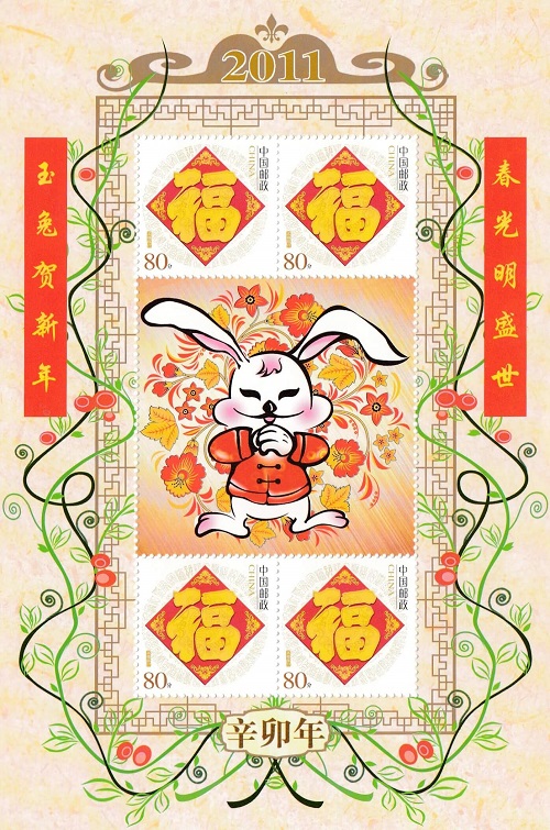 С Новым годом! Китай 2011 год Зайца. К-013