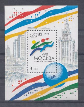 445. Блок № 22. Россия 1998 год. Всемирные юношеские игры в Москве.