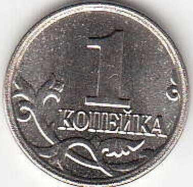 1 копейка 2014 г. ММД. Без обращения. 