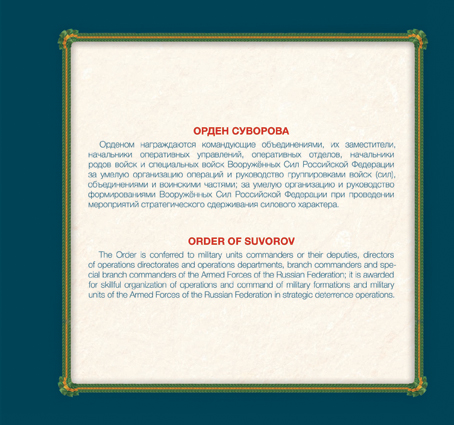 2059-2076. 2016 год. Государственные награды Российской Федерации