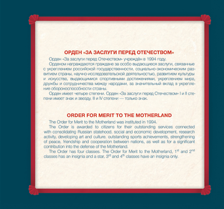 2059-2076. 2016 год. Государственные награды Российской Федерации