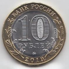 10 рублей 2019 год ММД Россия. Древние города России. г. Клин. Биметалл. Юбилейная монета. 