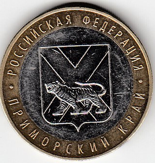 10 рублей 2006 год ММД Россия. Приморский край. Биметалл. Юбилейная монета.