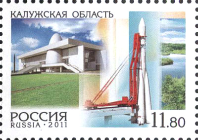 1547. 2011 год. Россия. Регионы. Калужская область