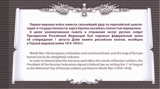 2016-056/П. 2016 год. История Первой мировой войны. Отечественная боевая техника