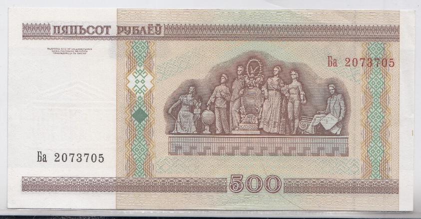 Банкнота 500 руб. Республика Беларусь 2000 год.