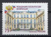 3155 Россия 2023 год. "Резиденция посла России во Франции".