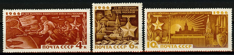 3348-3350. СССР 1966 год. 25 лет разгрому немецко-фашистских войск под Москвой