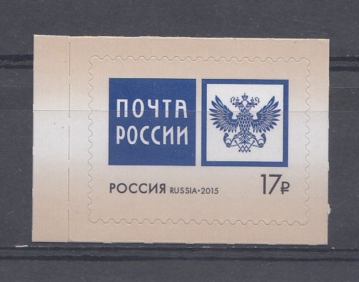 244.  (1971). Россия 2015 год. Тарифные марки. Стандарт. Эмблема ФГУП " Почта России" .